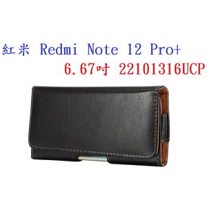 【6.5吋】紅米 Note 12 Pro + 6.67吋 22101316UCP 羊皮紋 旋轉 夾式 手機 腰掛皮套