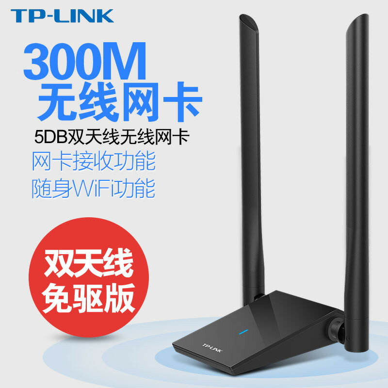 TP-LINK TL-WN826N免驅版 usb無線網絡卡臺式機電腦wifi接收器【尚宜家居】
