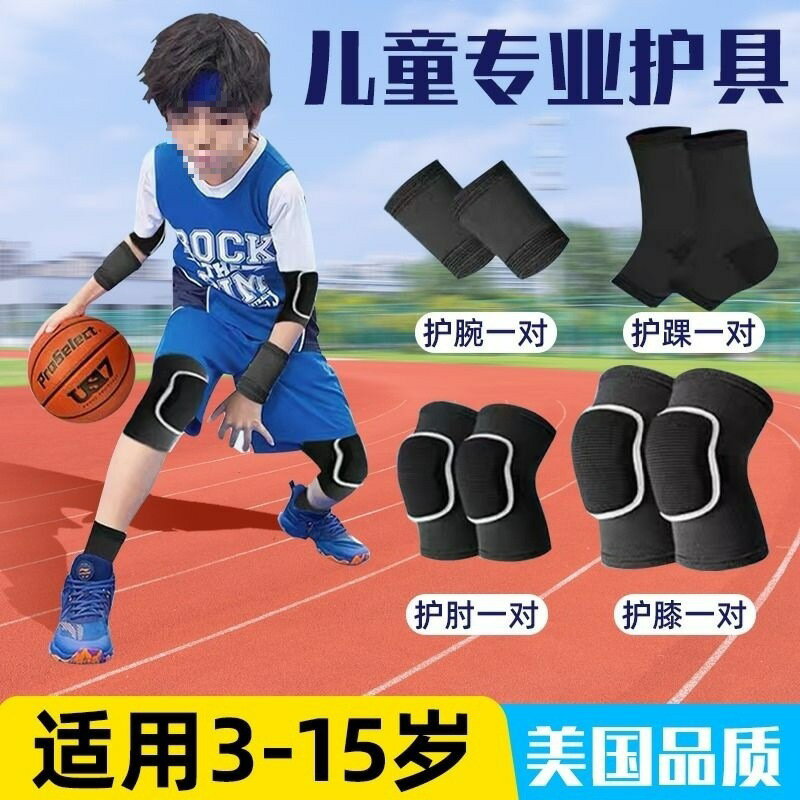 籃球護膝兒童運動足球騎車護肘護腕護具專業全套裝備防摔男夏鑫弘-戶外運動