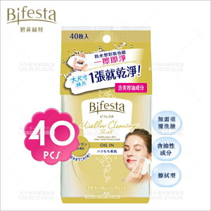日本Bifesta濃妝即淨抽取式卸妝棉-40片 [55469] [領券最高折$300]✦2024新年特惠