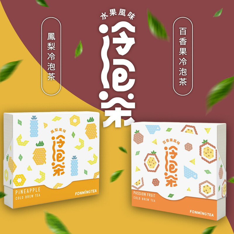 新鳳鳴 鳳梨/百香果 水果風味冷泡茶  夏天補水 蒸菁綠茶 清爽零卡 去除油膩感
