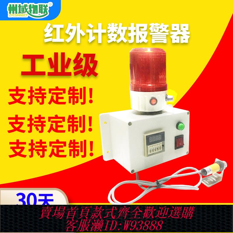 {臺灣公司貨 可打統編}紅外光電感應電子數顯計數聲光報警器傳輸帶智慧工業流水線記數器