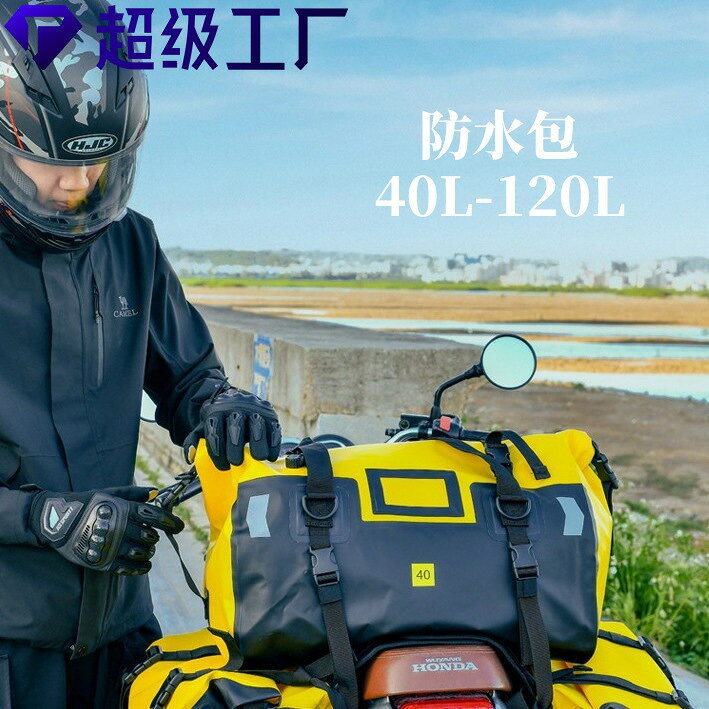 防水包PVC大容量尾包騎行背包馱包機車通用儲物包外貿摩托後座包#Hi, 享樂百貨#