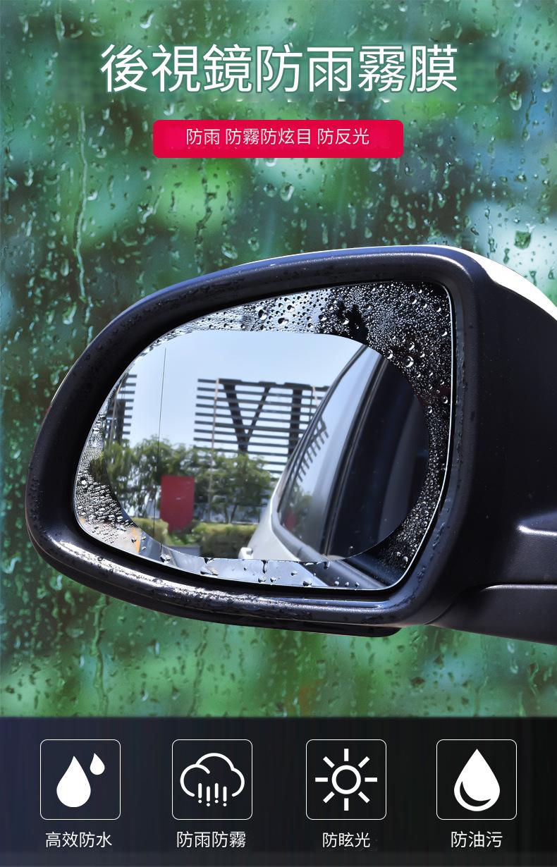 汽車後照鏡 防水膜 雨眉 晴雨擋 照後鏡 防水 耐熱 清洗 氟素 安全帽 結晶 水漬 水痕 防禦 雨敵 撥雨 去汙 護膜