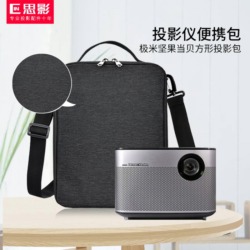 思影B5507投影儀便攜包適用於極米H3 H3S堅果J10當貝F3 X3魔屏大眼橙小米米家投影機通用收納包防塵包