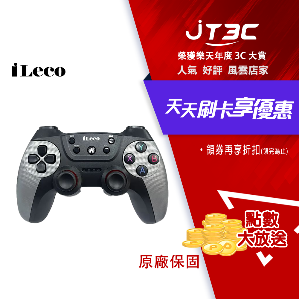 iLeco JP-W9 跨平台無線暢玩手把