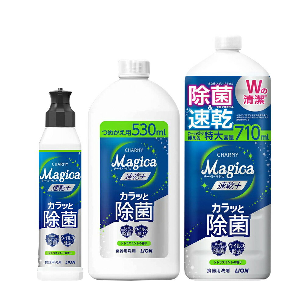日本Lion Charmy Magica速乾+ 抗菌洗碗精 柑橘薄荷香 (220ml／530ml／710ml)
