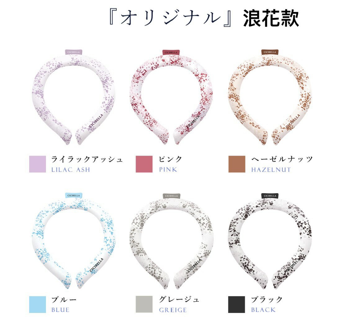 【現貨24H內出貨】日本CICIBELLA 正品 降溫神器 頸部冰圈 涼感環 解暑小物 涼感 時尚配件 有發票 3