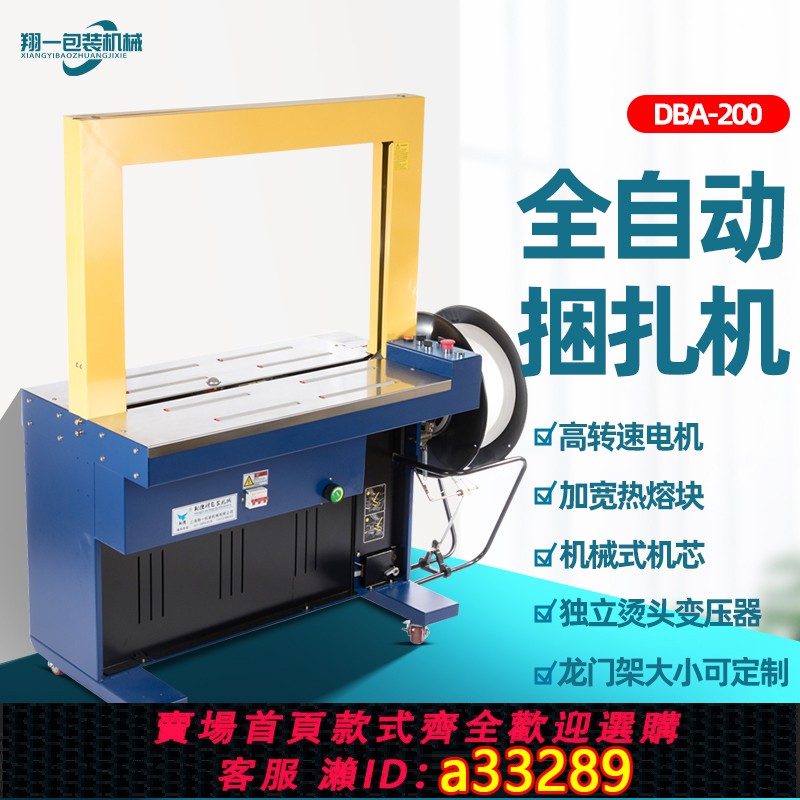 {可打統編 超低價}DBA-200型全自動打包機捆紮機自動打包帶機捆包機pp帶塑膠打包機