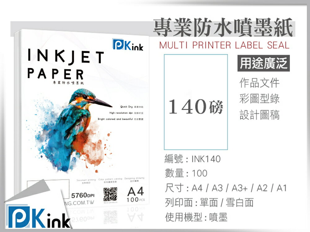 PKink-彩色防水噴墨紙140磅 A4
