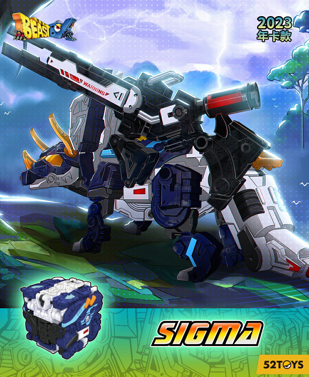 不含特典《52TOYS》 BB-55 BeastBox 猛獸匣  SIGMA 西格瑪 東喬精品百貨