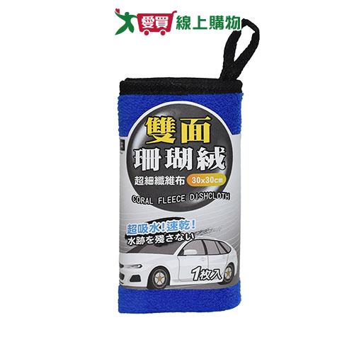 多麼潔 珊瑚絨擦拭布30*30 布 擦拭【愛買】