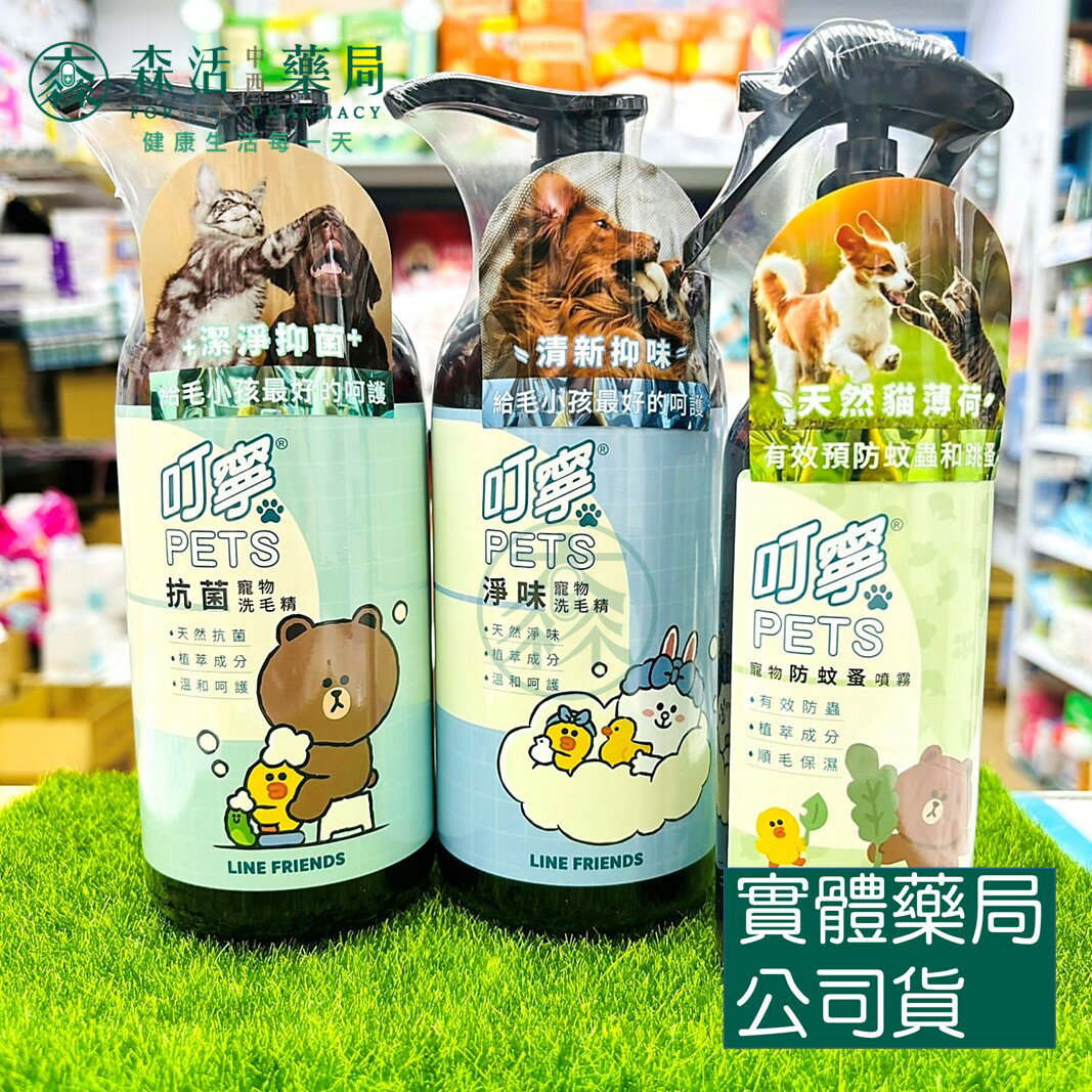藥局 現貨 叮寧PETS 寵物洗毛精 (淨味/抗菌) 500ml / 寵物防蚊蚤噴霧 180ml