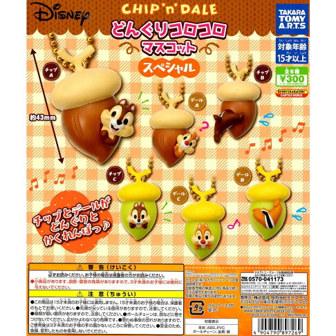 T-ARTS 轉蛋 扭蛋 迪士尼 奇奇蒂蒂榛果吊飾 特別篇 奇奇 蒂蒂 全6種 整套販售 0