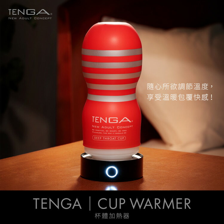 【官方直營】 TENGA CUP WARMER 杯體加熱器 日本 現貨 配件 情趣 溫熱 一次性杯體 溫暖 加熱