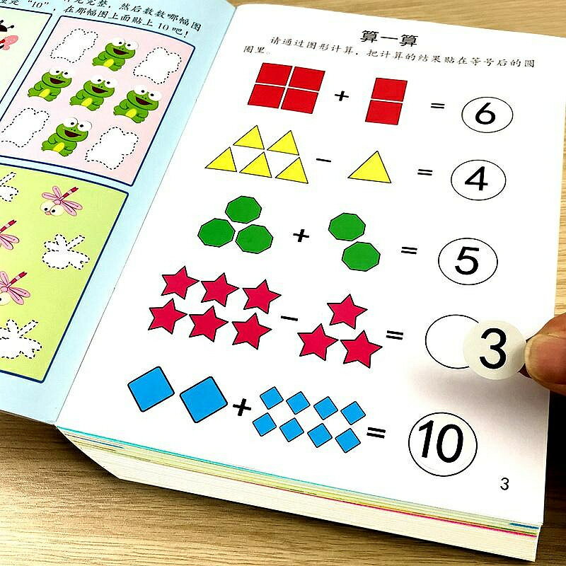 特價數學啟蒙遊戲貼紙書專注力訓練兒童益智玩具寶寶卡通貼貼畫2-6歲3