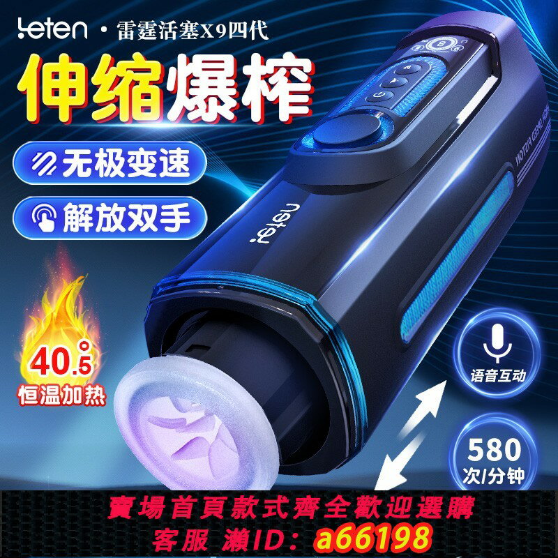 【臺灣公司 可開發票】雷霆X9四代飛機杯全自動伸縮男用品電動加熱杯成人自慰器宿舍隱形