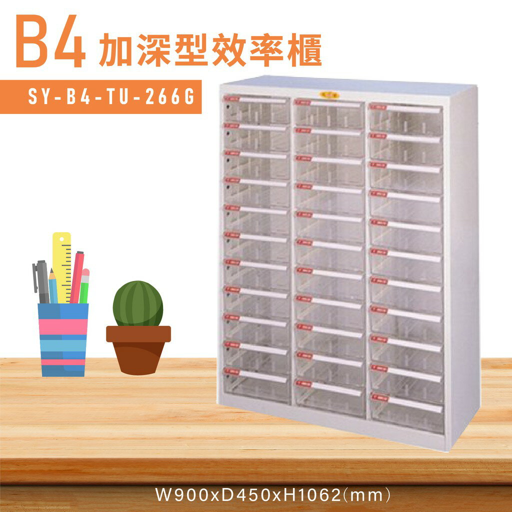 台灣品牌【大富】SY-B4-TU-266G特大型抽屜綜合效率櫃 收納櫃 文件櫃 公文櫃 資料櫃 收納置物櫃 台灣製造