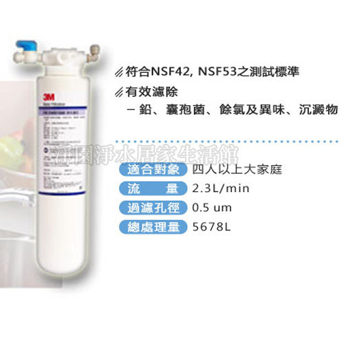 [淨園] 3M DWS1500 除鉛過濾淨水器 (0.5微米NSF認證可生飲) (處理水量5678公升)
