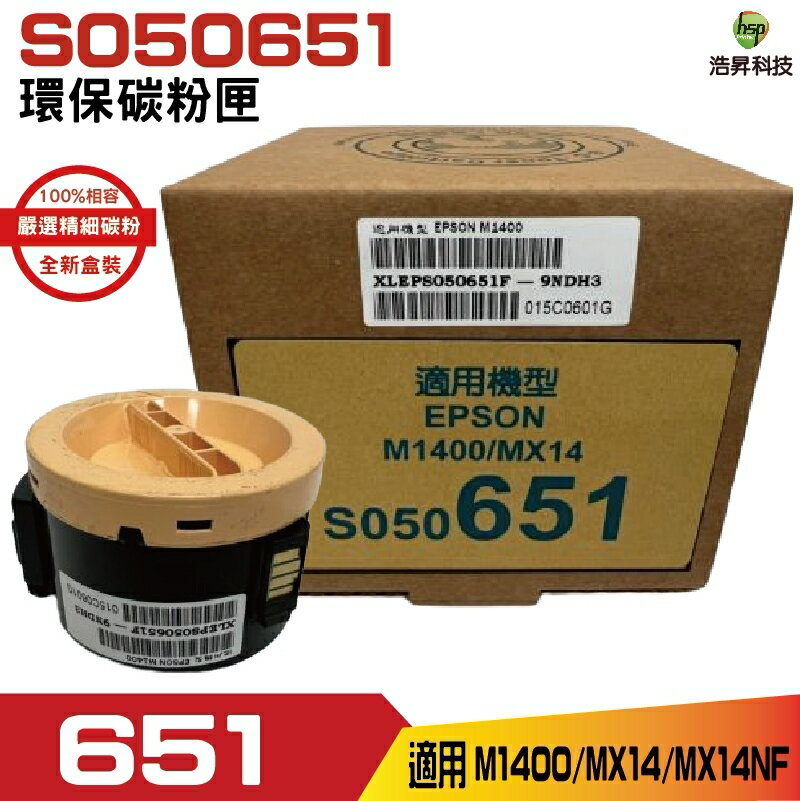 EPSON S050651 高品質黑色環保碳粉匣 適用 M1400 MX14 MX14NF
