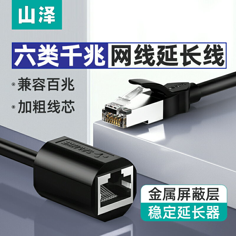 山澤千兆網線延長器RJ45網路延長線轉介面6六類純銅公對母連接器