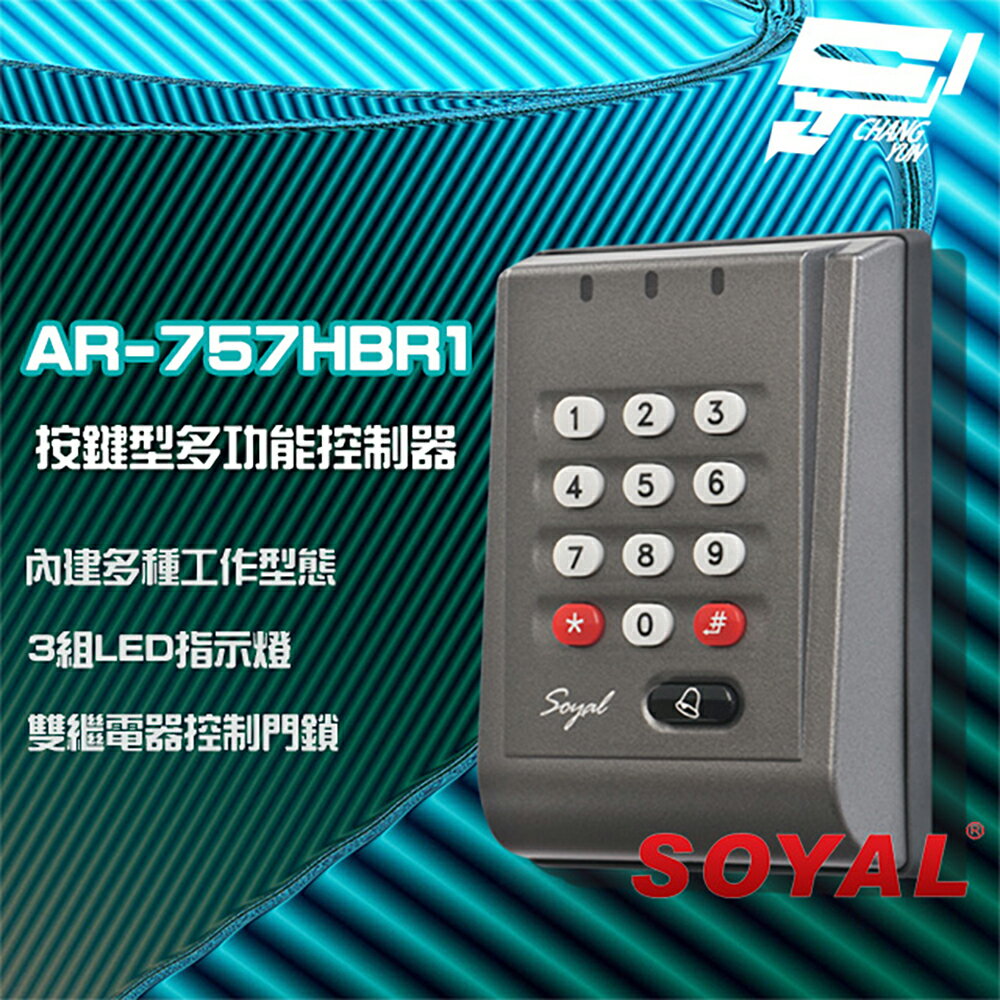 昌運監視器 SOYAL AR-757-H E2 EM 125K 灰色 按鍵型多功能控制器 門禁讀卡機【夏日限時優惠中 再享點數回饋】