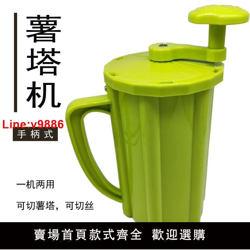 【臺灣公司 超低價】薯塔機 手柄式開店擺攤商用薯塔小吃 切旋轉土豆塔 手動切絲機器