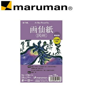 日本 maruman S139C 因州 宣紙 15入 /組