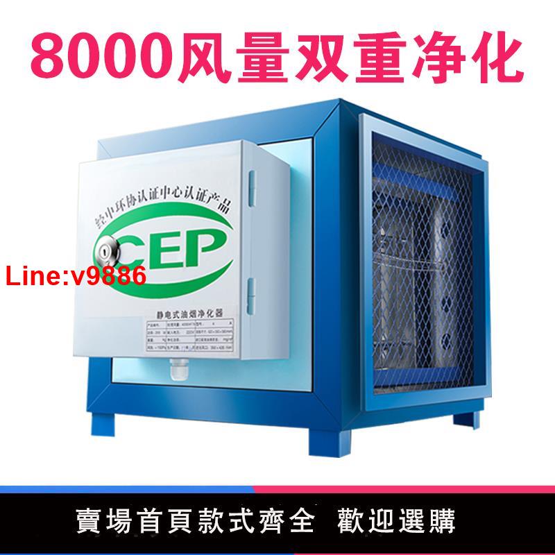 【臺灣公司 超低價】8000風量油煙凈化器飯店廚房商用小型餐飲燒烤靜電環保排煙一體機