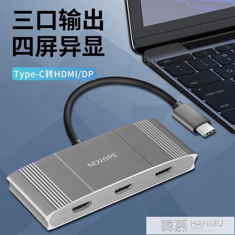 電腦多螢幕擴展器hdmi分屏器顯卡擴屏筆記本三屏顯示器拼接多屏擴充套件分配器 99購物節