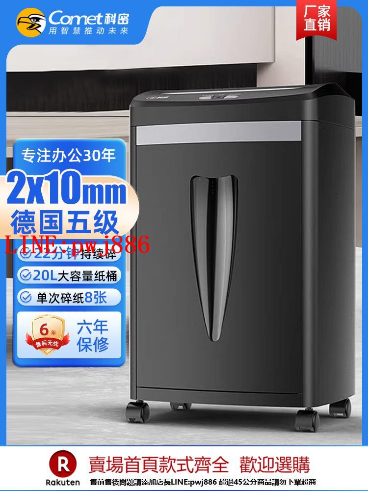 【諮詢客服驚喜多多】【免費開票】科密碎紙機C838辦公室家用電動商用碎書釘卡光盤5級保密小型廢紙專用檔案紙張自動粉碎機7210