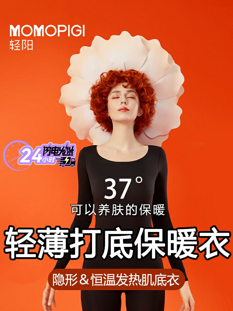 37℃恆溫超薄發熱保暖內衣女士秋衣秋褲套裝新款玻尿酸熱能美膚衣
