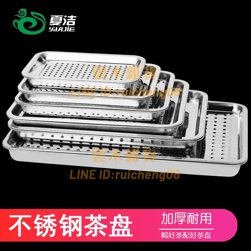 不銹鋼茶盤家用茶具現代輕奢茶托盤 加厚304小型瀝水盤子客廳漏盤【雲木雜貨】