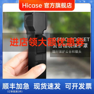 HICASE適用于 DJI大疆OSMO POCKET 靈眸口袋云臺相機卡扣保護罩鏡頭運輸蓋配件