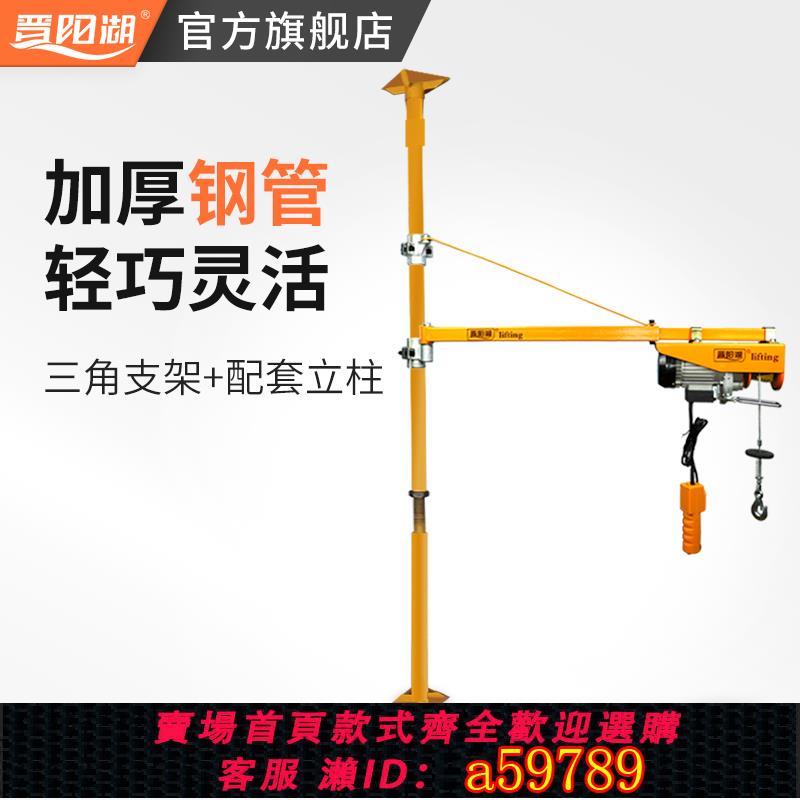 【臺灣公司 可打統編】晉陽湖220V微型電動葫蘆專用三角支架帶立柱家用 起重小吊機 支架