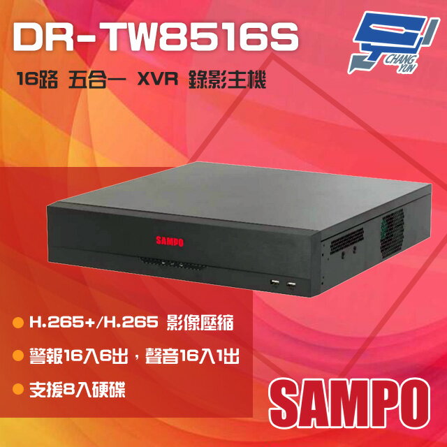 昌運監視器 SAMPO聲寶 DR-TW8516S 16路 H.265 五合一 XVR 錄影主機【APP下單4%點數回饋】
