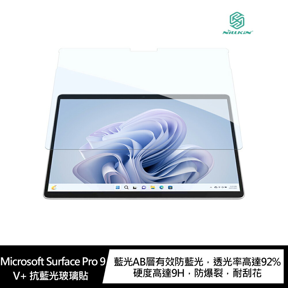 強尼拍賣~NILLKIN Microsoft Surface Pro 9 Amazing V+ 抗藍光玻璃貼 平板保護貼 平板保護膜