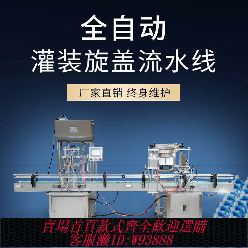 {臺灣公司貨 可打統編}全自動四六八頭落罐瓶旋搓蓋消毒水洗衣液膏體白酒醬灌裝機流水線