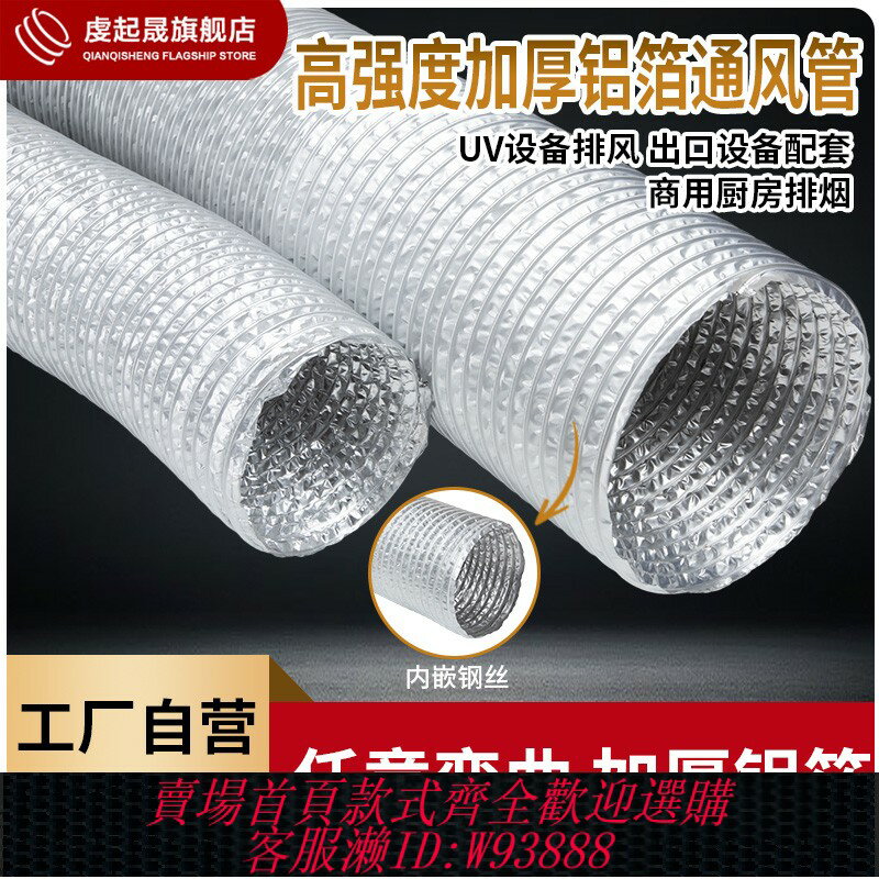 {臺灣公司貨 可打統編}四層加厚鋁箔排氣管UV印刷機耐高溫伸縮排風管排煙管工業通風軟管