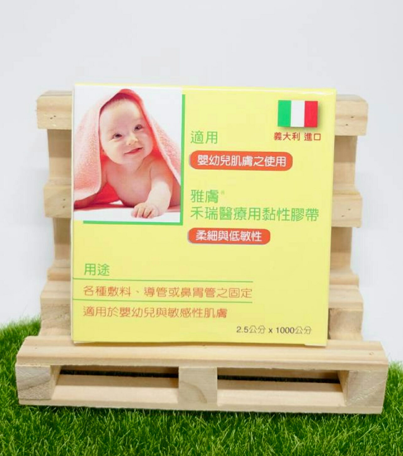 雅膚 禾瑞醫療用黏性膠帶 #義大利製造 #黏性佳 #不易脫落#低敏性#鼻胃管、導管之固定