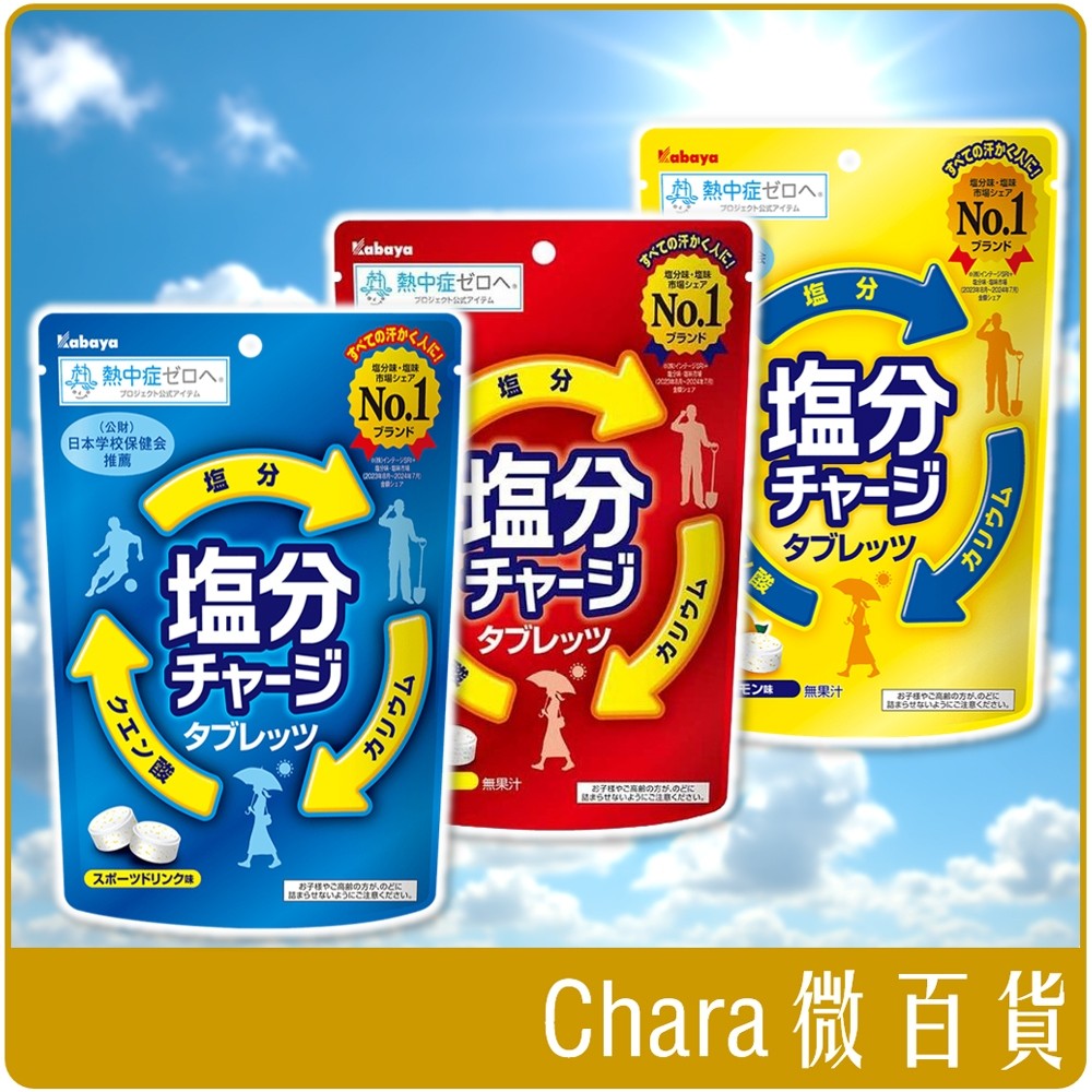 《 Chara 微百貨 》 日本 KABAYA 卡巴 鹽糖 81g 運動飲料