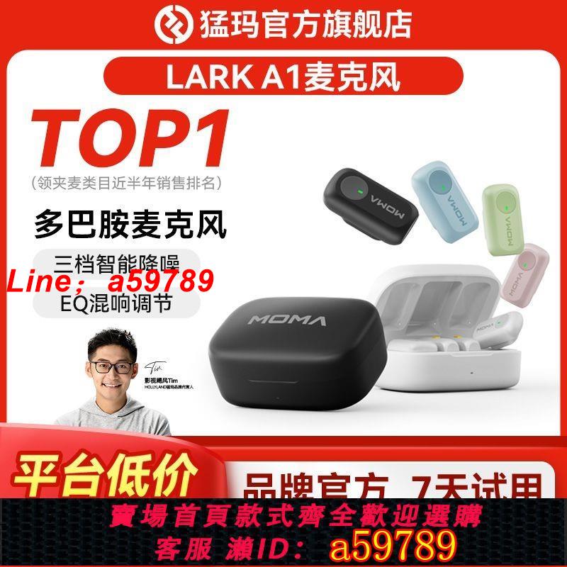 【台灣公司 可打統編】【猛瑪】新品LARK A1多巴胺無線領夾麥克風降噪直插直播錄音猛獁MOMA