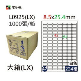 鶴屋(47) L0925 (LX) A4 電腦 標籤 8.5*25.4mm 三用標籤 1000張 / 箱