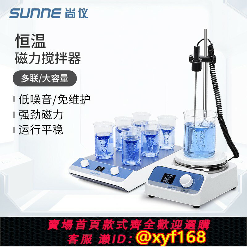 {保固一年 可打統編}尚儀磁力攪拌器實驗室小型多聯電加熱恆溫攪拌臺大容量調速轉子