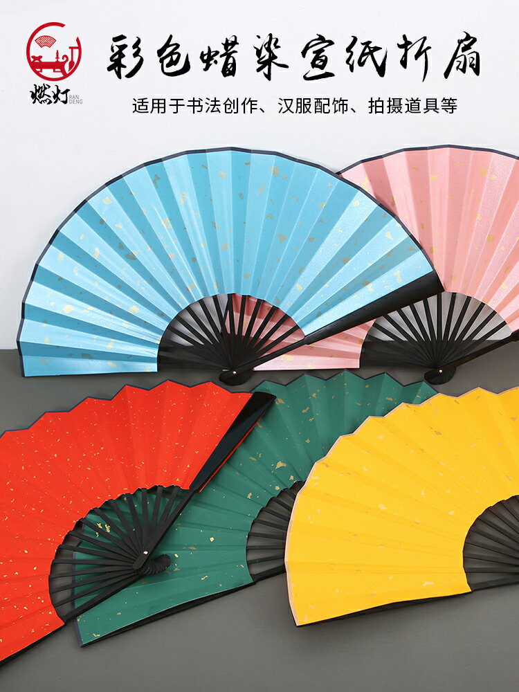 新品彩色宣紙摺扇蠟染灑金折疊扇10寸書法創作男士漢服扇子道具扇