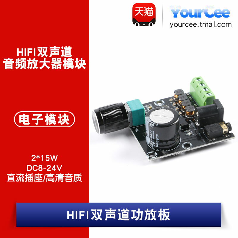 XH-A230 數字高清功放板 2*15W功率 HIFI音頻放大器模塊 雙聲道