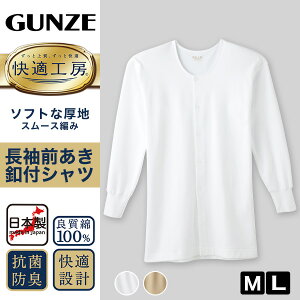 日本製 GUNZE 郡是 男士 前開式 長袖內衣 (KQ-2518)