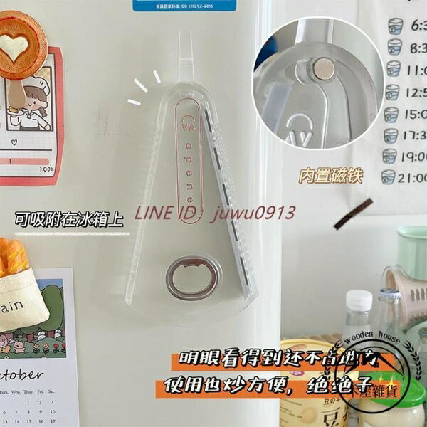 高顏值開罐器多功能冰箱貼啤酒多功能開瓶器【木屋雜貨】