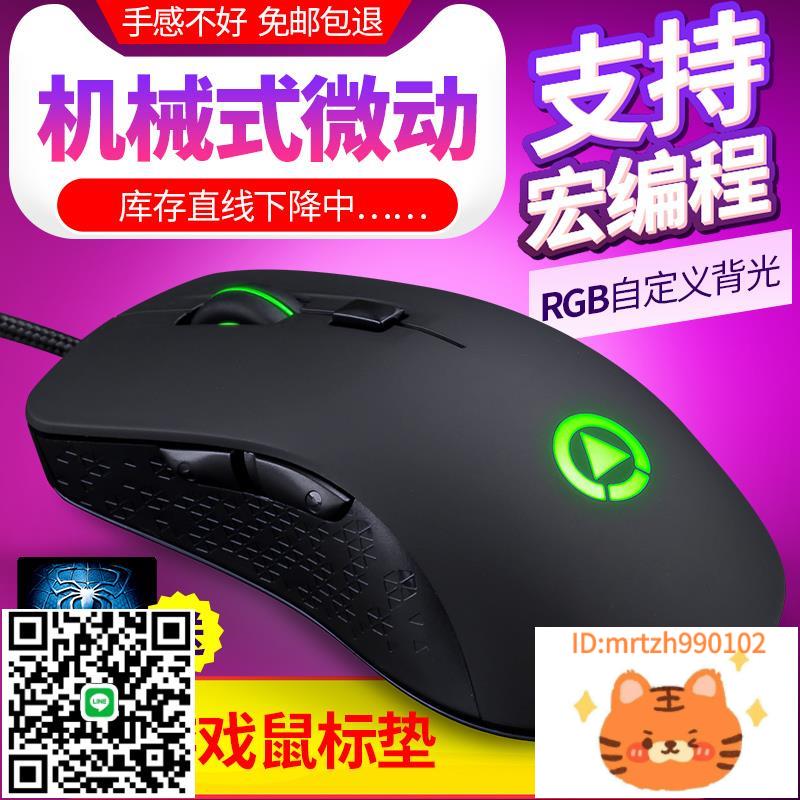 【RGB微操控滑鼠】電競機械遊戲鼠標有線專用靜音電腦臺式筆記本滑鼠-莉子百貨