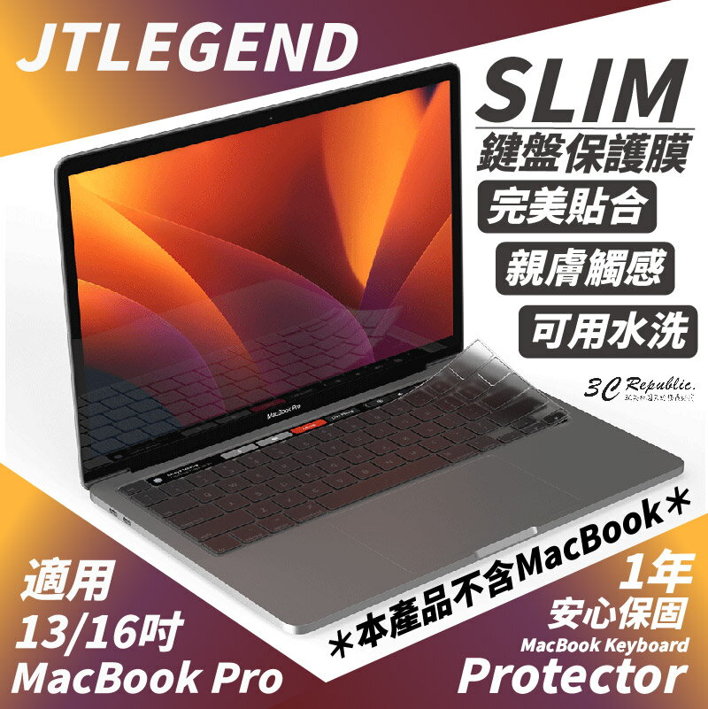 JTLEGEND JTL Macbook Pro 13 & 16 吋 Slim 鍵盤 保護膜 保護貼【APP下單8%點數回饋】